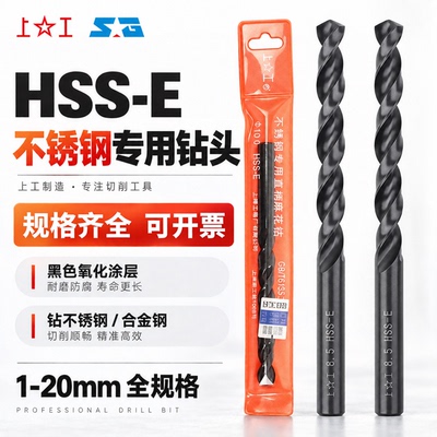 上工含钴直柄麻花钻不锈钢专用