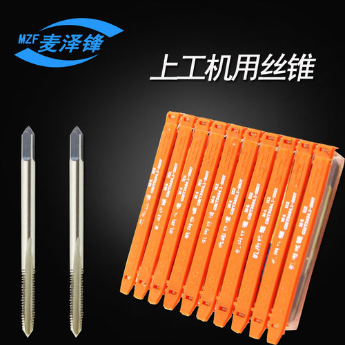 上工丝锥 机用丝攻不锈钢专用M2.5M3M4M5M6M8M10M12M16M18M20 H2
