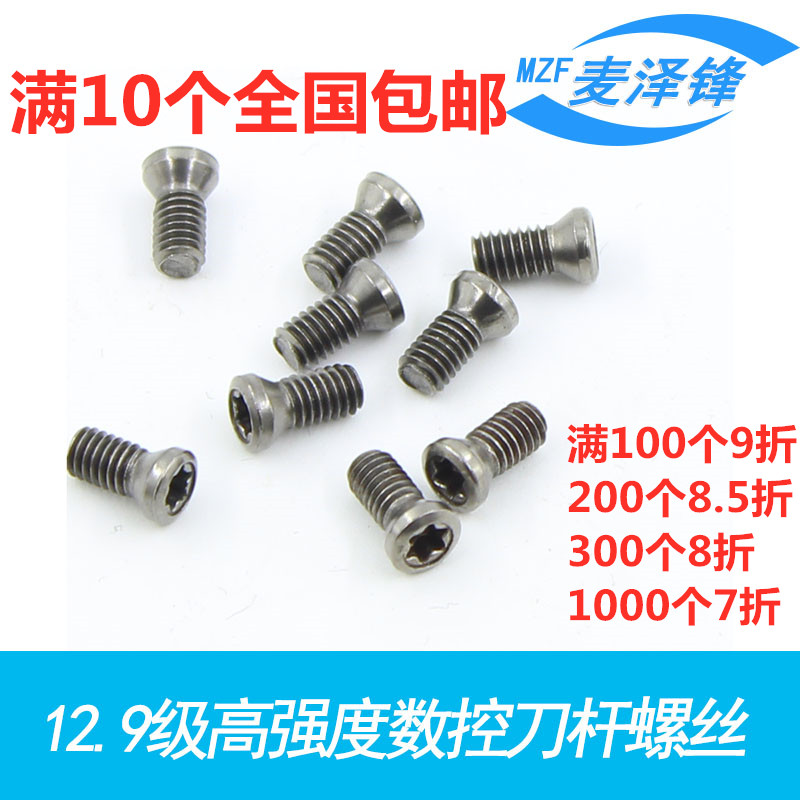 数控刀杆梅头螺丝M2.5M4