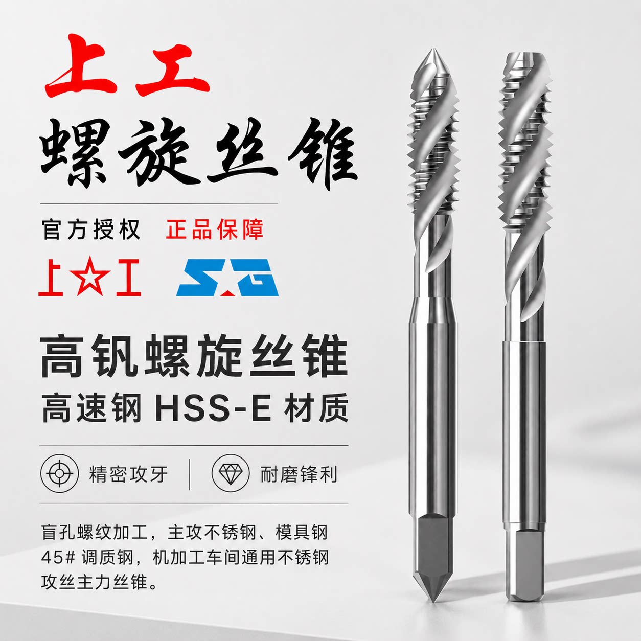 上工含钴高钒不锈钢盲孔丝锥图片