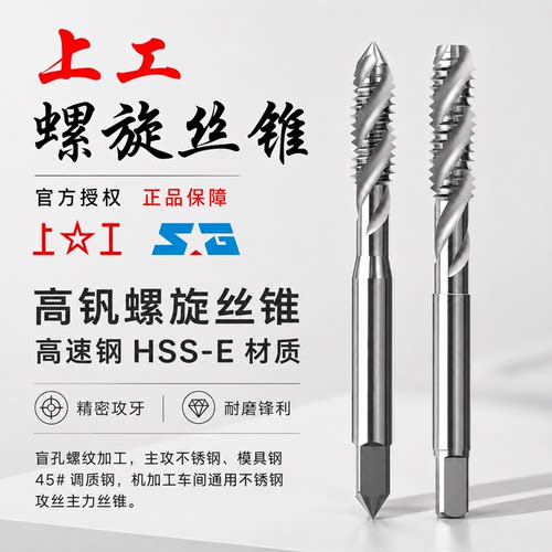 上工含钴高钒不锈钢盲孔丝锥