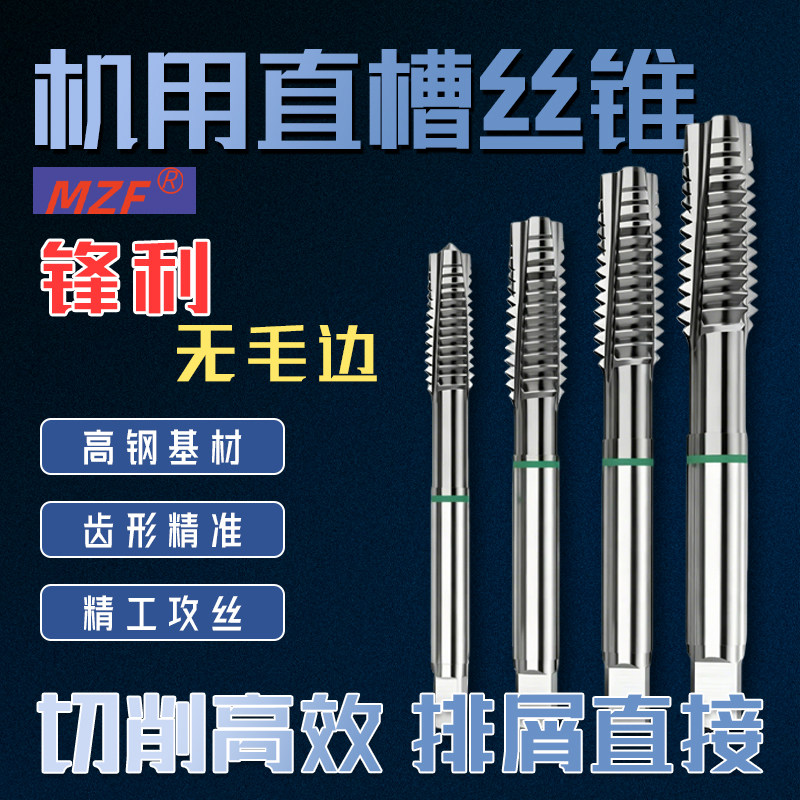 机用直槽丝锥标准牙粗牙细牙螺纹攻牙高速钢丝攻车床电钻攻丝刀具