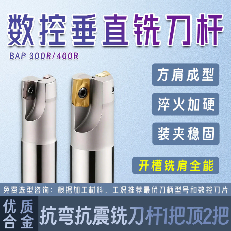 CNC数控飞刀杆BAP300R400R直角铣刀杆1135刀片加工中心抗震刀杆