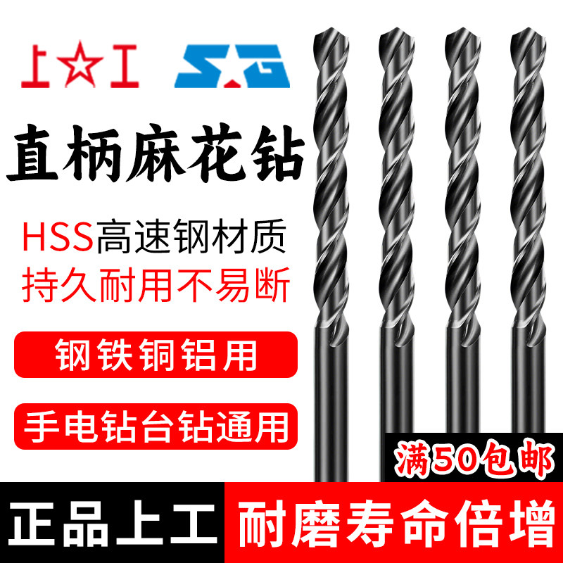 上工高速钢直柄麻花钻不锈钢用图片