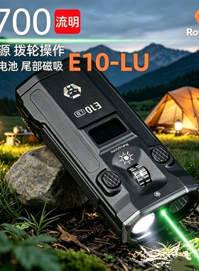 Rovyvon锐孚E10-LU1700流明三光源多功能磁吸双AA电池EDC手电筒