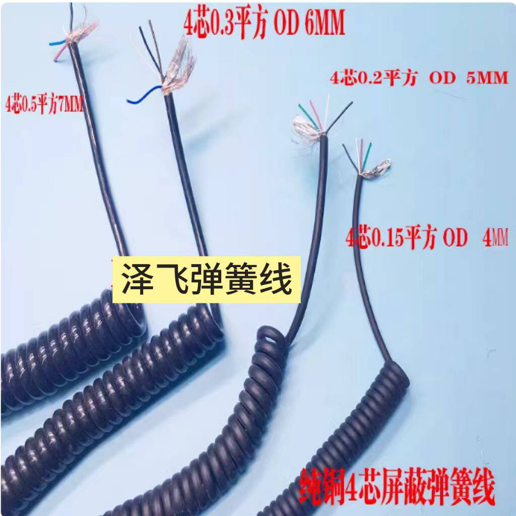 4芯0.15/0.2/0.3/0.5平方屏蔽线