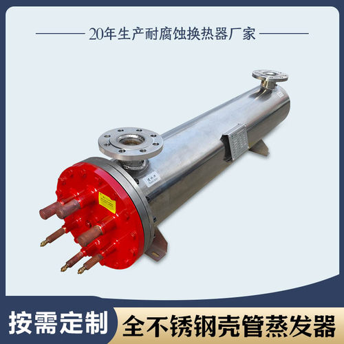 蒸发器废水蒸发器壳管换热器