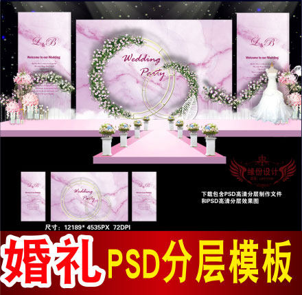 粉色婚礼背景设计欧式舞台签到迎宾区喷绘PSD格式模板素材图B1182