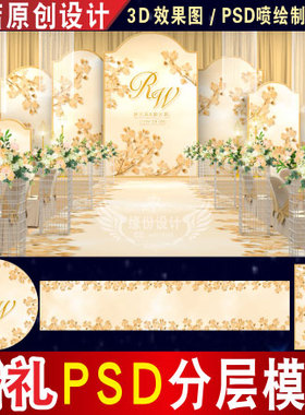 香槟色婚礼背景设计手绘水彩樱花舞台迎宾签到PSD模板素材图C1679