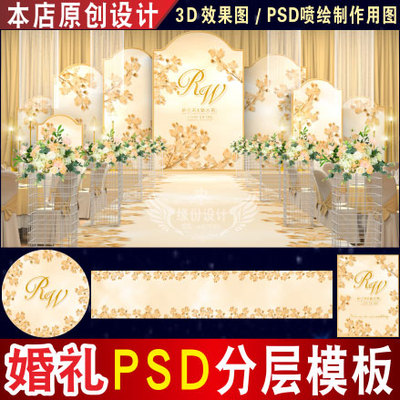 香槟色婚礼背景设计手绘水彩樱花舞台迎宾签到PSD模板素材图C1679