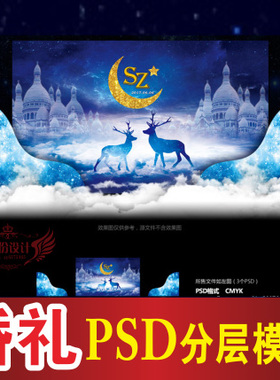 蓝色婚礼背景设计星空主题签到迎宾区喷绘PSD格式模板素材图B470