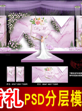 紫色婚礼背景设计欧式主题舞台签到迎宾区喷绘PSD模板素材图B1863