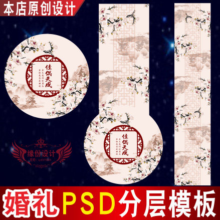 婚礼T台地毯设计中式粉色山水玉兰花喷绘PSD格式模板素材图C1713