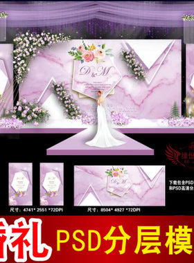 紫色婚礼背景设计欧式主题舞台签到迎宾区喷绘PSD模板素材图B2056