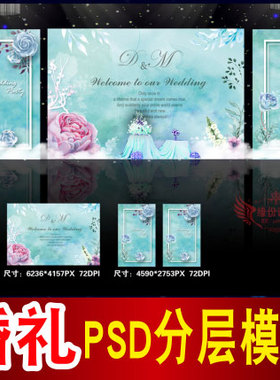 蓝色婚礼背景设计欧式主题舞台签到迎宾区喷绘PSD模板素材图B1357