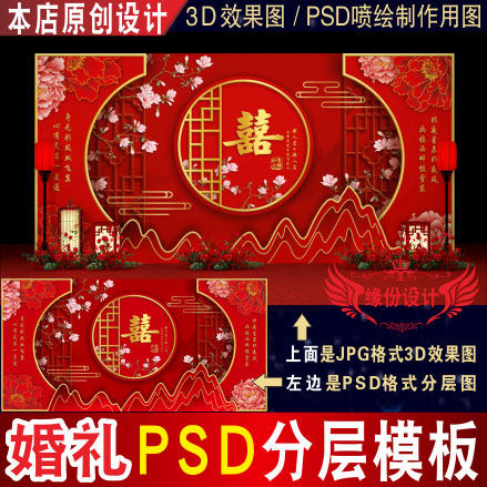 红色新中式牡丹婚礼背景设计舞台3D效果图KT板PSD喷绘素材Z031