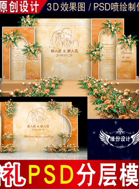 橙色泰式婚庆婚礼背景设计舞台迎宾3D效果图KT板PSD喷绘素材E061