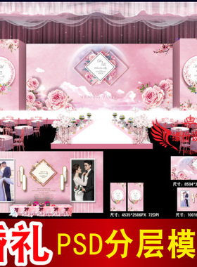 粉色婚礼背景设计欧式主题舞台签到迎宾区喷绘PSD模板素材图B2545