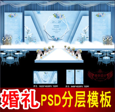 蓝色婚礼背景设计欧式主题舞台签到迎宾喷绘PSD模板素材图B1844