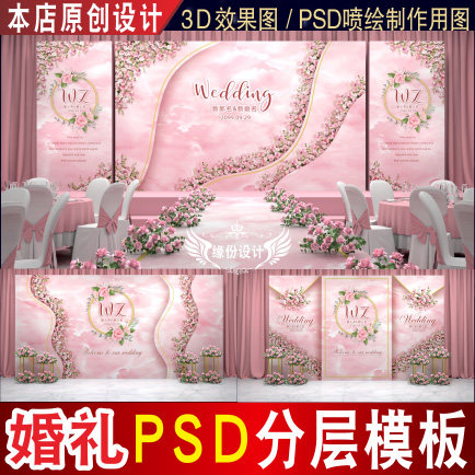 粉色婚礼背景设计欧式玫瑰花舞台签到迎宾PSD模板素材图E006