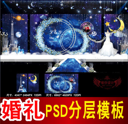 蓝色婚礼背景设计星空主题舞台签到迎宾区喷绘PSD模板素材图B1626