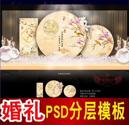 香槟色婚礼背景设计中式舞台签到迎宾区喷绘PSD模板素材图B1350