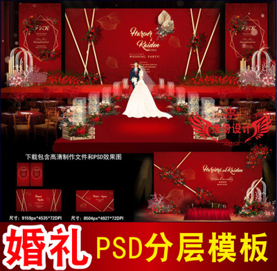 红色婚礼背景设计主题舞台迎宾喷绘PSD模板素材图B2868