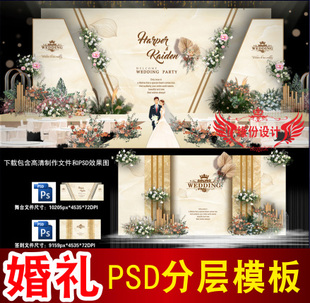 婚礼背景设计主题舞台签到迎宾喷绘PSD模板素材图B2729 香槟色欧式