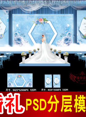 蓝色婚礼背景设计欧式主题舞台签到迎宾区喷绘PSD模板素材图B1908