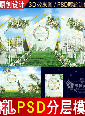 绿色婚礼背景设计森系小清新大理石户外草坪迎宾PSD模板素材图A21