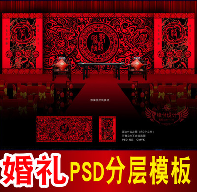 红色婚礼背景设计汉代主题舞台签到迎宾喷绘PSD模板素材图B1620