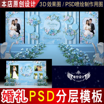 蓝色欧式婚礼背景设计舞台迎宾3D效果图KT板PSD格式喷绘素材E042