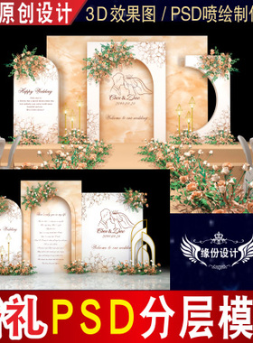 橙色泰式白婚礼背景设计舞台迎宾3D效果图KT板PSD喷绘素材E051