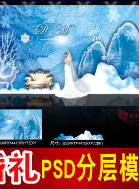 蓝色婚礼背景设计冰雪主题舞台签到迎宾区喷绘PSD模板素材图B1509