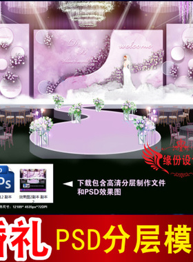 紫色婚礼背景设计欧式主题舞台签到迎宾区喷绘PSD模板素材图B2361