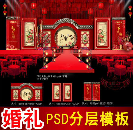 红色婚礼背景设计中式主题舞台签到迎宾喷绘psd模板素材图b2155