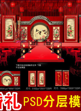 红色婚礼背景设计中式主题舞台签到迎宾喷绘PSD模板素材图B2155