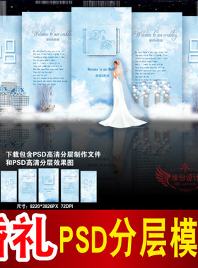 蓝色婚礼背景设计欧式主题舞台签到迎宾喷绘PSD模板素材图B1642