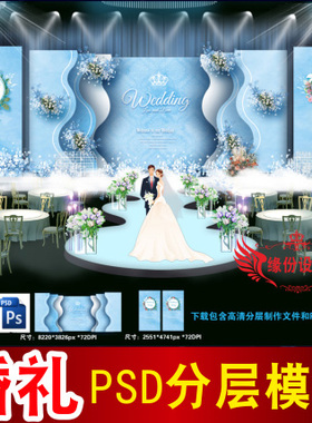蓝色婚礼背景设计欧式主题舞台签到迎宾区喷绘PSD模板素材图B2735