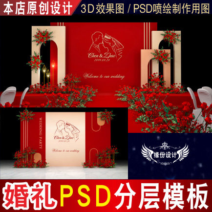 红色泰式主题婚礼背景设计舞台迎宾3D效果图KT板PSD喷绘素材E031