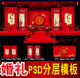 红色婚礼背景设计中式 主题舞台签到迎宾区喷绘PSD模板素材图B704