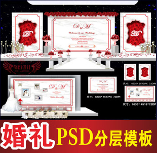 大理石白色婚礼背景设计迎宾区签到区喷绘PSD格式 模板素材B351