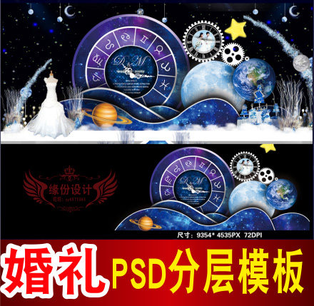 蓝色婚礼背景设计星空主题迎宾区签到区喷绘psd格式模板素材b711