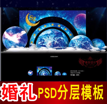 蓝色婚礼背景设计星空主题舞台签到迎宾喷绘PSD格式模板素材C1640