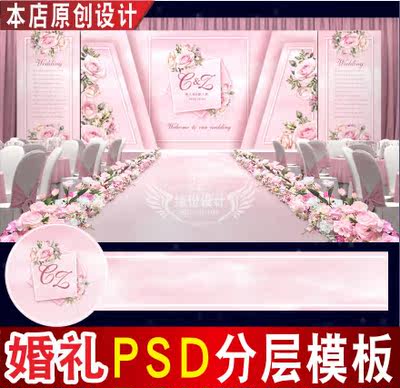 粉色婚礼背景设计水彩玫瑰花主题舞台迎宾签到PSD模板素材图C1658