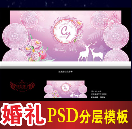 紫色婚礼背景设计欧式主题舞台签到迎宾喷绘PSD格式模板素材B265