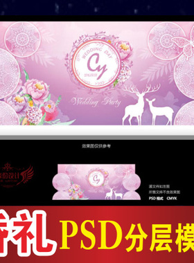 紫色婚礼背景设计欧式主题舞台签到迎宾喷绘PSD格式模板素材B265