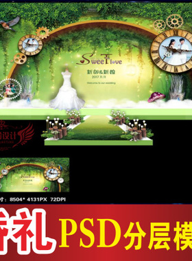 森系绿色婚礼背景设计主题舞台签到迎宾喷绘PSD格式模板素材B13