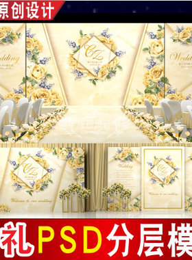 香槟婚礼背景设计金色主题舞台签到迎宾喷绘PSD格式模板素材C1642