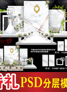 大理石灰色婚礼背景设计舞台签到迎宾喷绘PSD格式模板素材B447